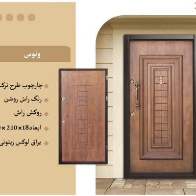 درب ضد سرقت مدل ونوس روکش راش