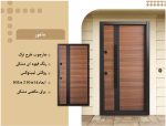 درب ضد سرقت مدل ماهور روکش لمینوکس